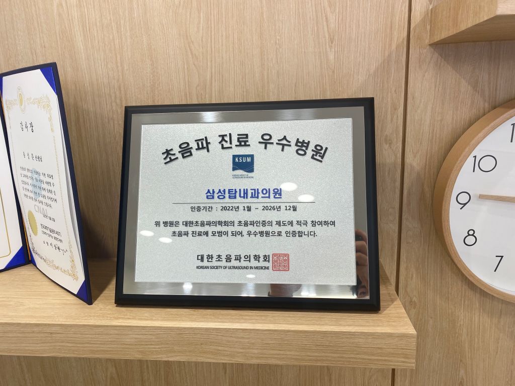 초음파 진료 우수병원 인증서