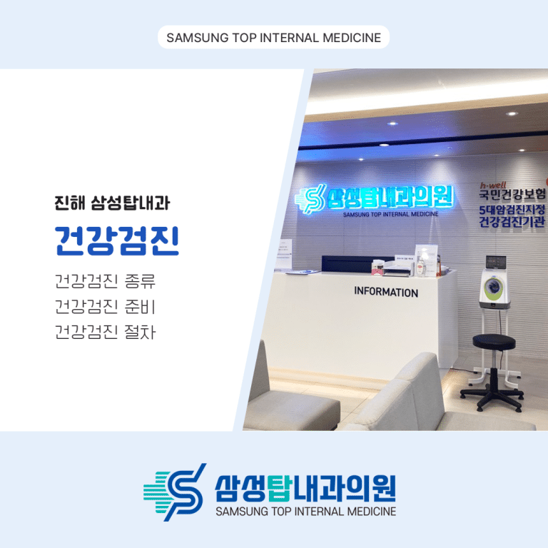 진해 건강검진 받기 전에 뭘 준비해야할까