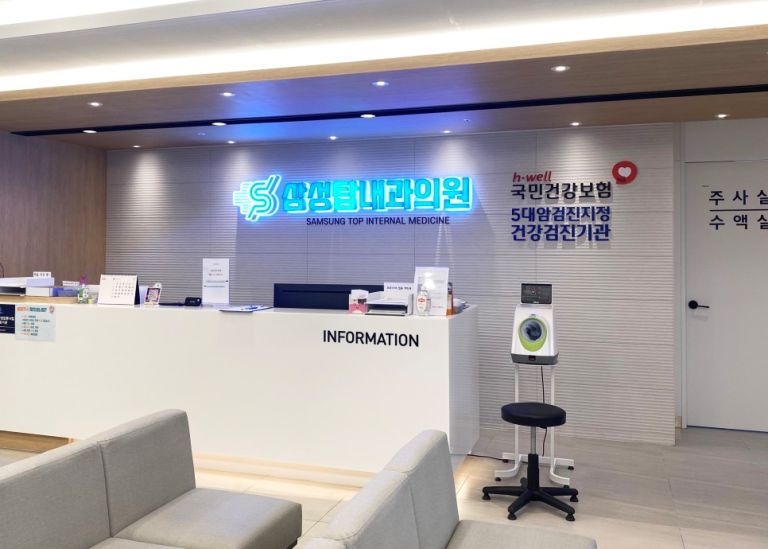 삼성탑내과 접수