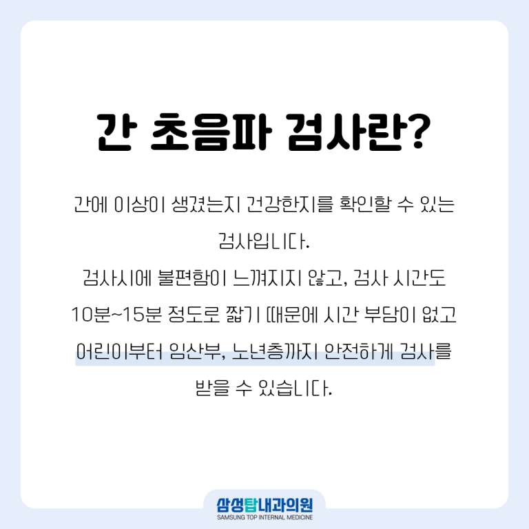 진해간초음파 내과 간암을 예방하기 위해선