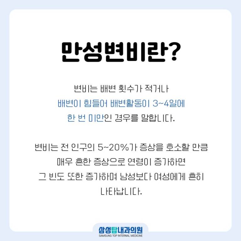 만성변비란