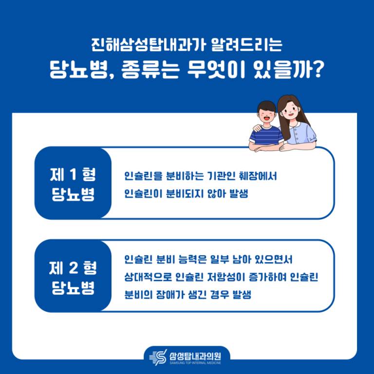 당뇨병 종류