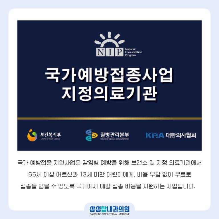 국가 예방접종 지정 의료기관 사진