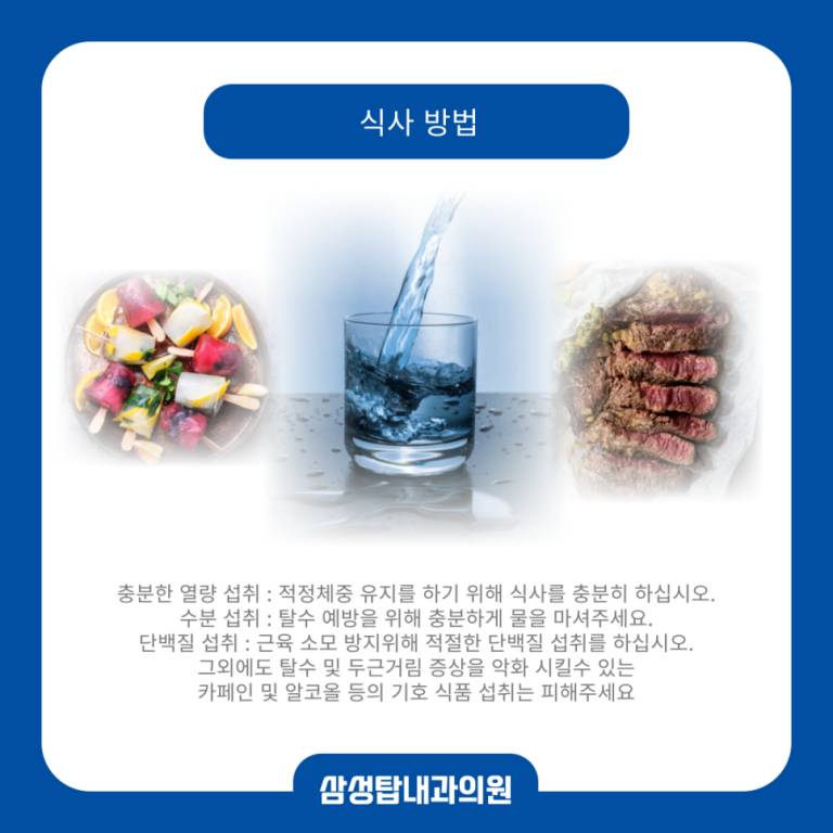 갑상선기능항진증 식사 방법