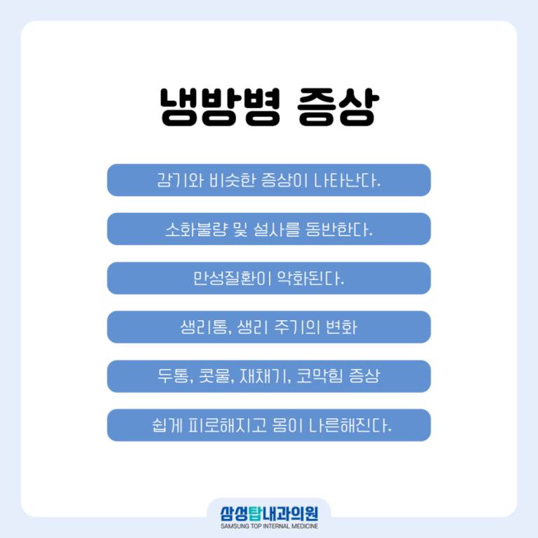 냉방병 증상