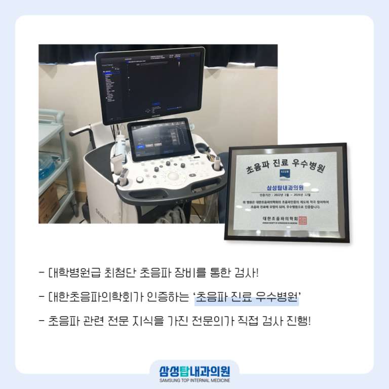 삼성탑내과의원 갑상선 초음파 장비와 초음파 인증의 병원 명패 묘사