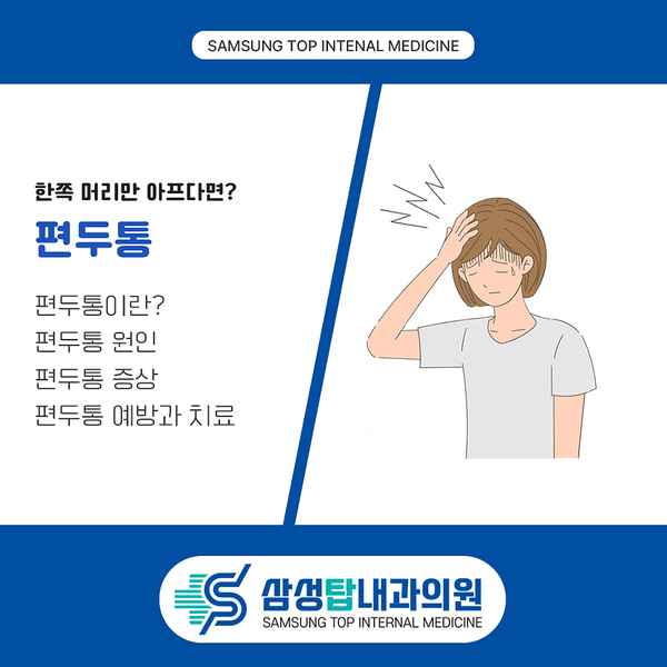 시각, 청각이 예민해지는 편두통 원인은?