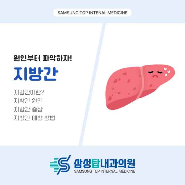 생활 습관 개선으로 호전이 가능한 지방간, 원인과 증상은?