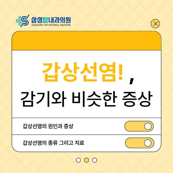 진해갑상선치료에 필요한 증상은 어떤 것들이 있을까?