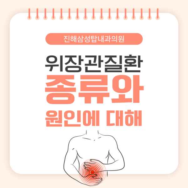 위장관질환 종류와 원인 빠르게 알아보고 싶다면?