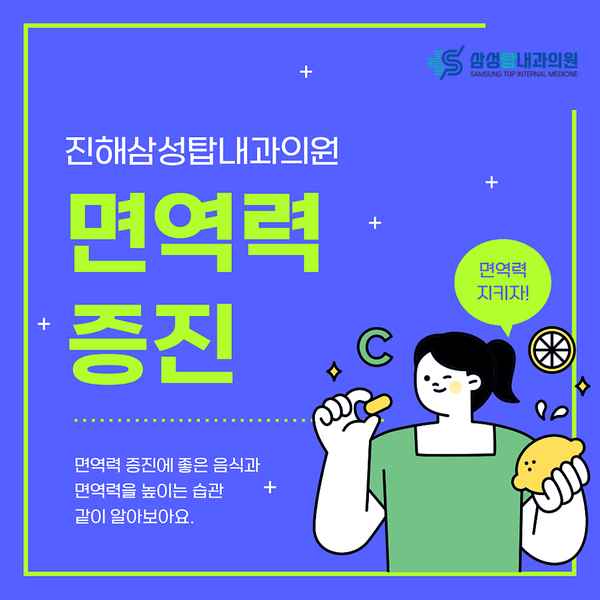면역력 증진 필요할 때 증상과 도움이 되는 음식