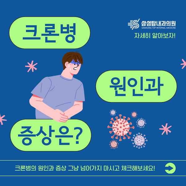 크론병 원인, 증상 그냥 넘기지 마세요!