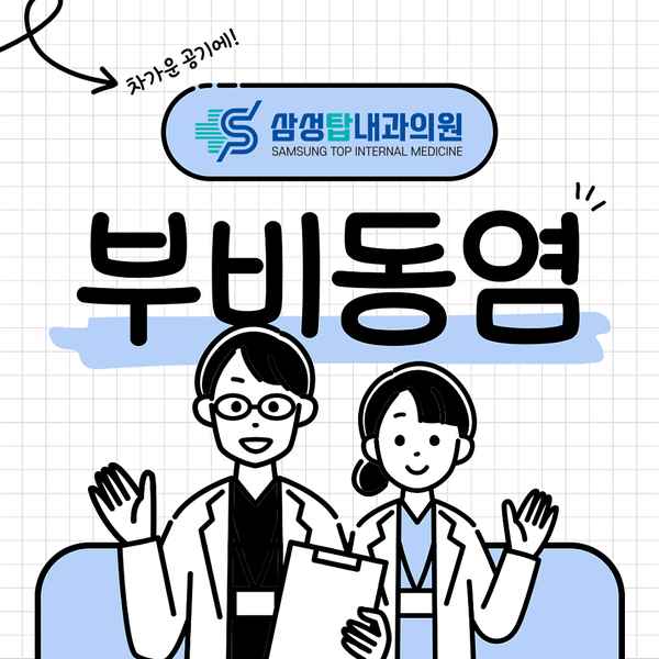 환절기 감기와 헷갈릴 수 있는 부비동염, 늦기전에 검사하세요