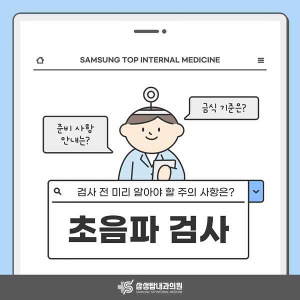 진해 초음파 검사 준비: 복부 금식과 복용약 확인
