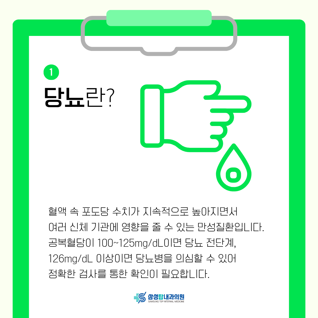 공복혈당과 당뇨 전단계 수치 안내