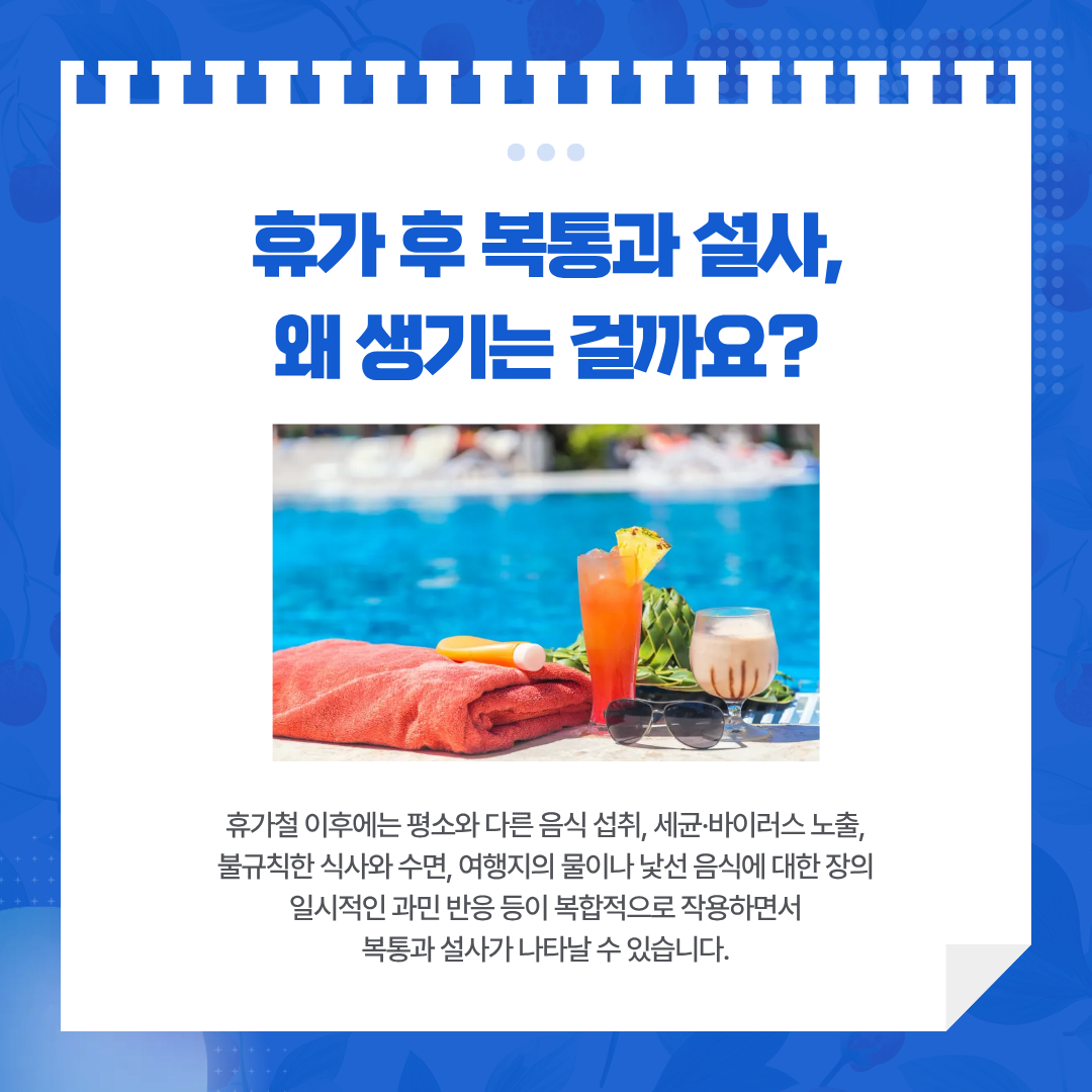 여행 후 복통과 설사가 생길 수 있는 원인