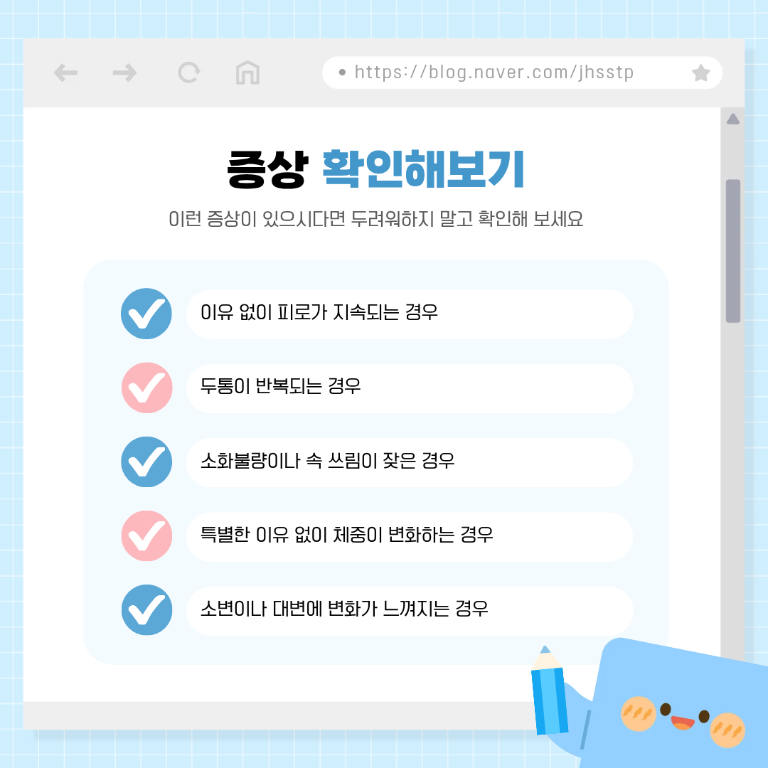 지속되는 피로·소화불량·체중 변화 등 진료 상담이 필요한 증상