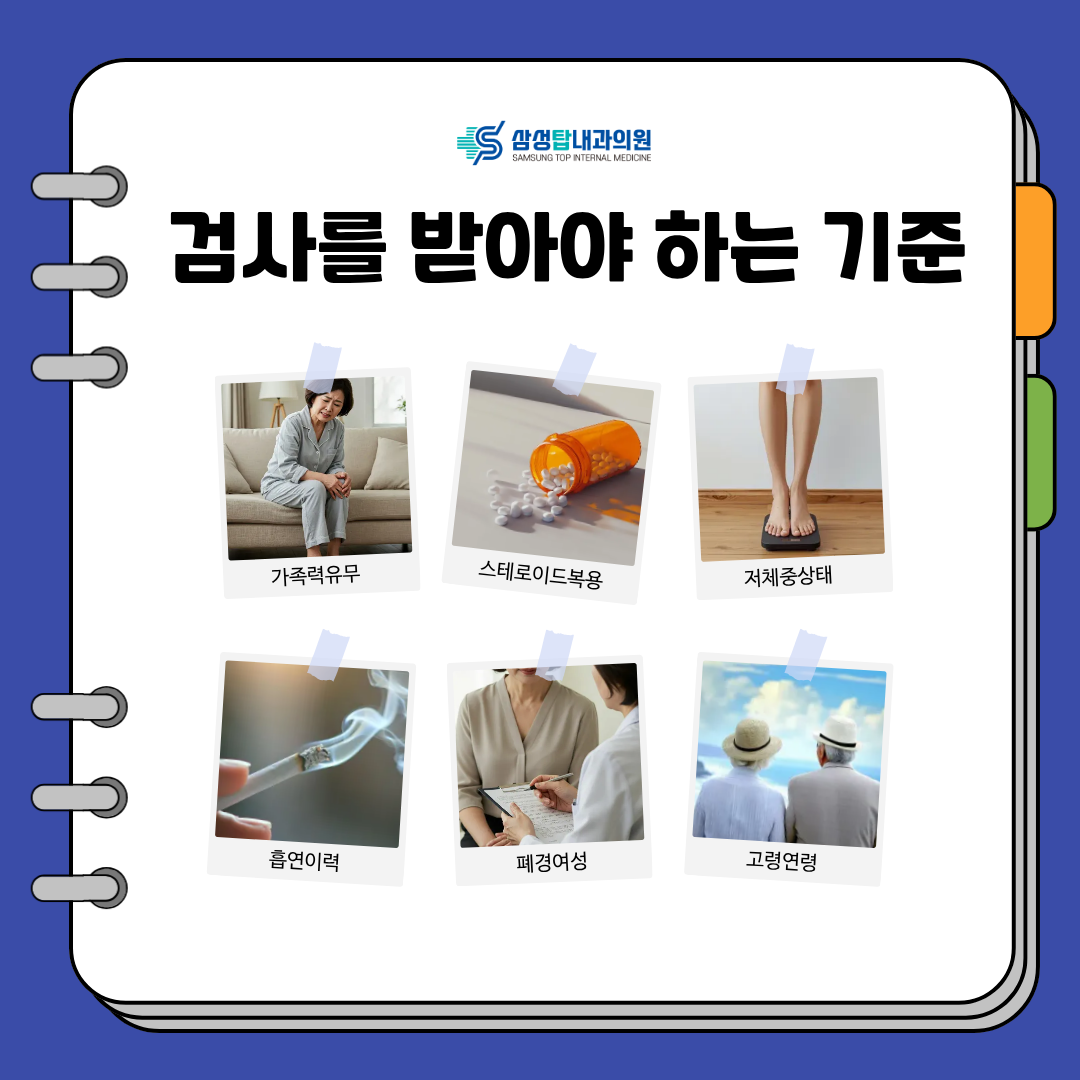 골다공증 검사 상담 시 확인하는 위험요인